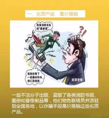 眉山消防救援隊(duì)推銷消防產(chǎn)品？緊急提醒 這是詐騙陷阱！