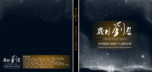 CD唱片封面設(shè)計 視覺與聽覺的完美交響