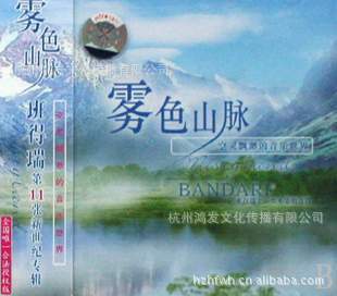 霧色山脈 班得瑞第11張專輯——空靈旋律中的自然詩篇